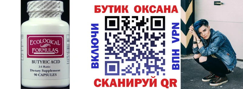 БУТИРАТ GHB  наркошоп  маркетплейс формула  Валдай 