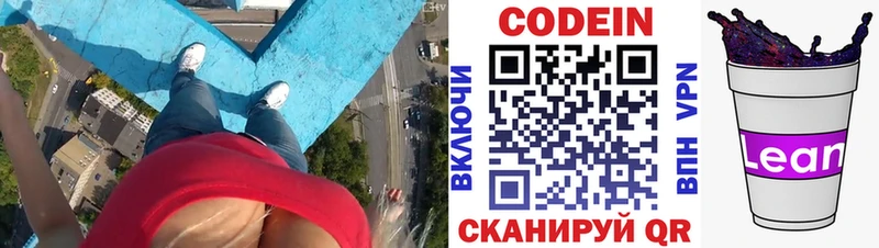 Кодеиновый сироп Lean напиток Lean (лин)  OMG зеркало  Валдай 
